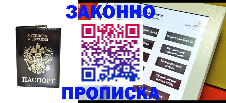 прописка в Ирбите